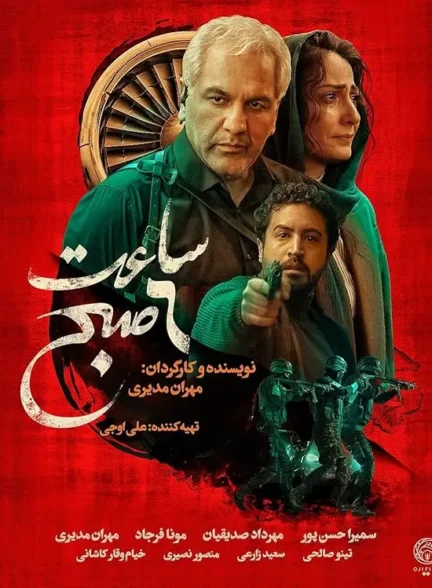 فیلم ساعت 6 صبح