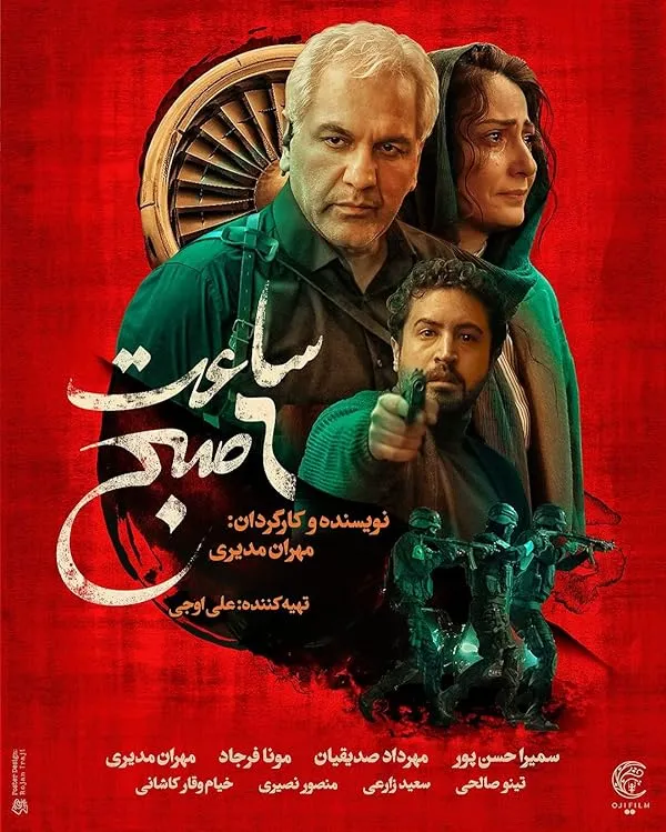فیلم ساعت 6 صبح فیلم ساعت 6 صبح