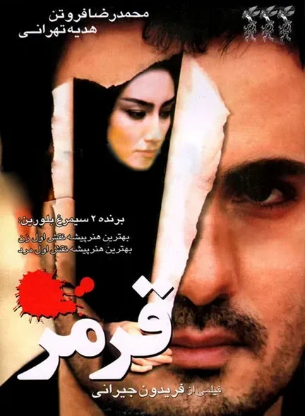 فیلم قرمز فیلم قرمز