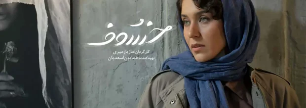 پربارتر شدن تجربه زیسته مخاطب / «خسوف» داستانی برگرفته از جامعه معاصر ما